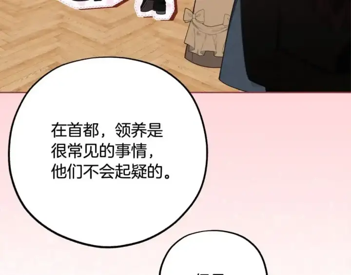 《反派少女被爱意围绕》第61话 珍贵的姓氏图3
