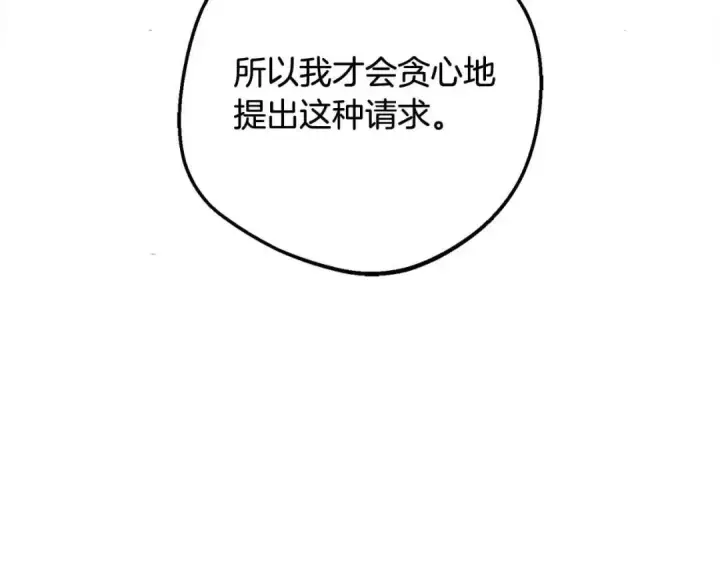 《反派少女被爱意围绕》第61话 珍贵的姓氏图31