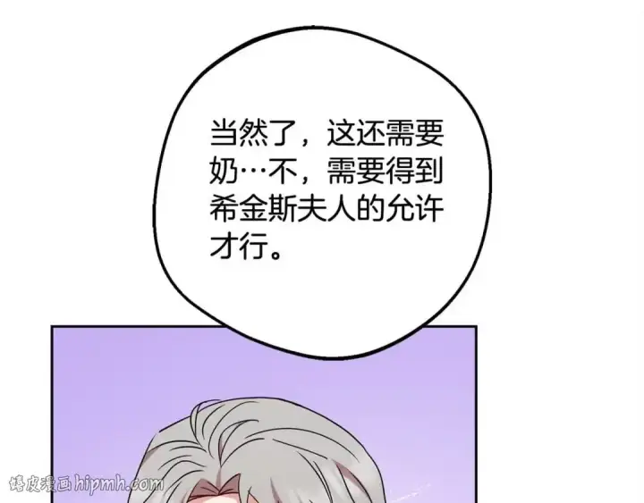 《反派少女被爱意围绕》第61话 珍贵的姓氏图32