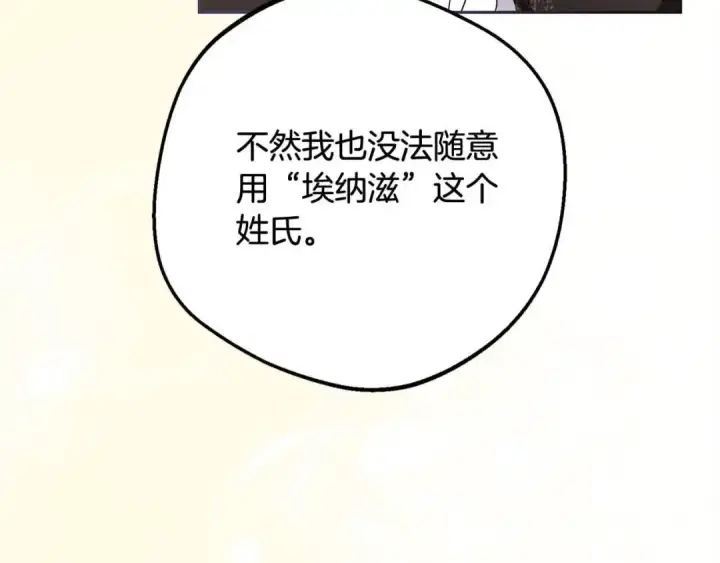 《反派少女被爱意围绕》第61话 珍贵的姓氏图37