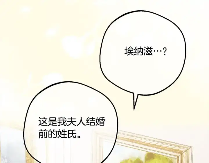 《反派少女被爱意围绕》第61话 珍贵的姓氏图38