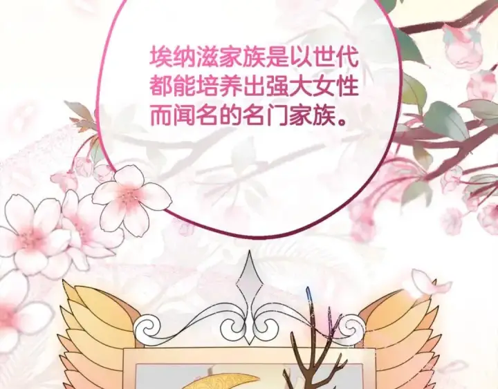 《反派少女被爱意围绕》第61话 珍贵的姓氏图41