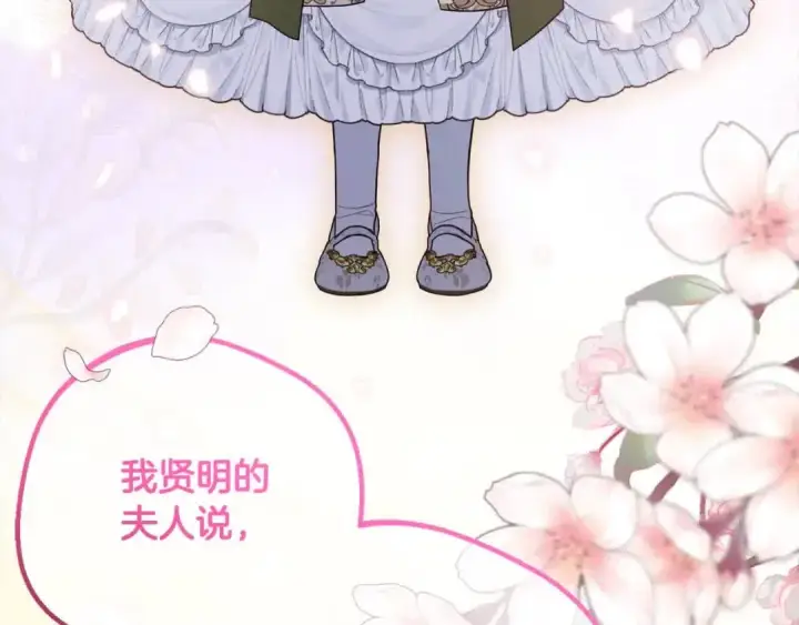 《反派少女被爱意围绕》第61话 珍贵的姓氏图44