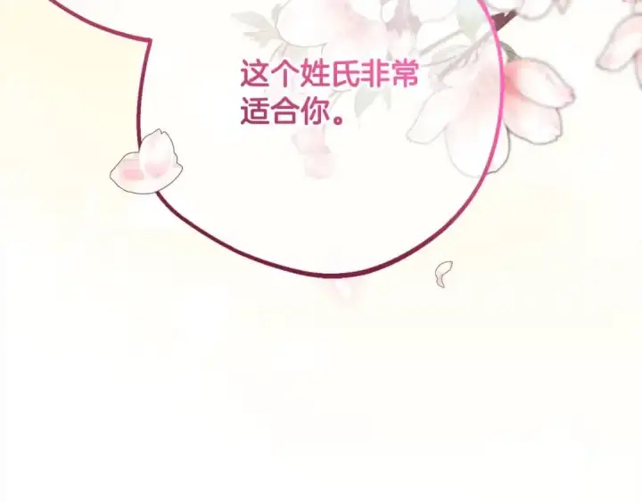 《反派少女被爱意围绕》第61话 珍贵的姓氏图45