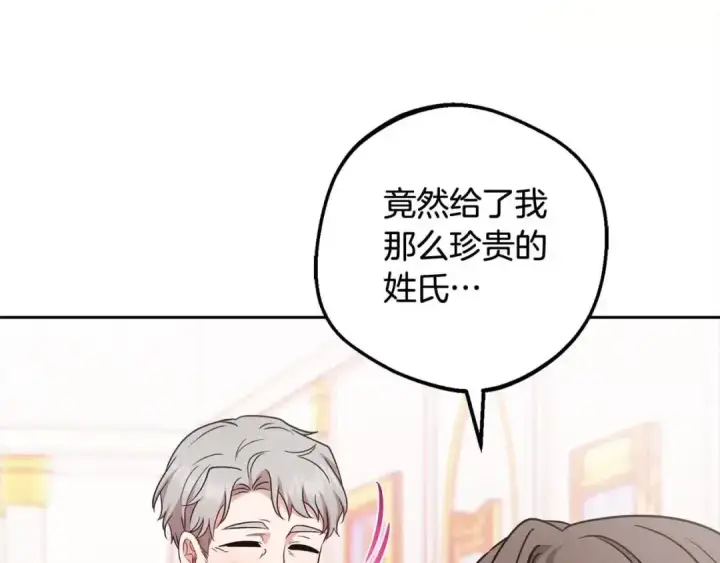 《反派少女被爱意围绕》第61话 珍贵的姓氏图46