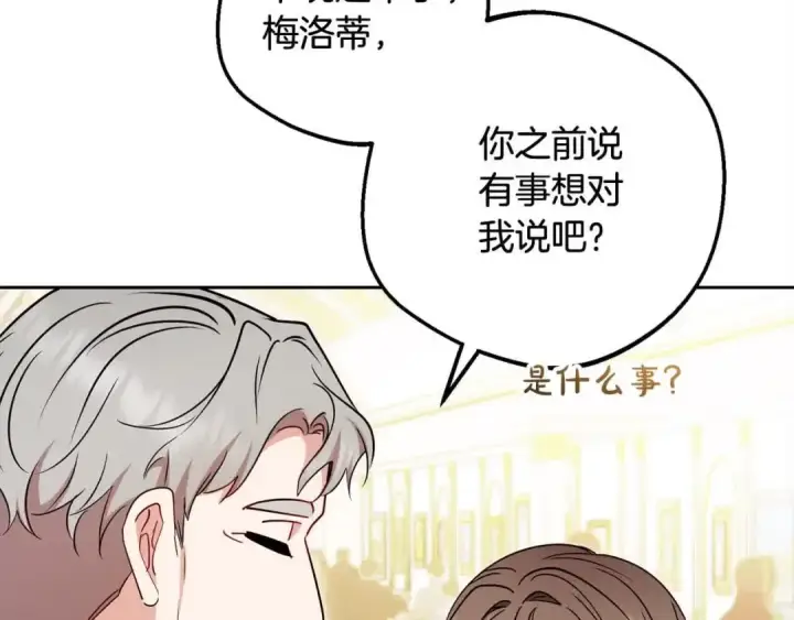 《反派少女被爱意围绕》第61话 珍贵的姓氏图5