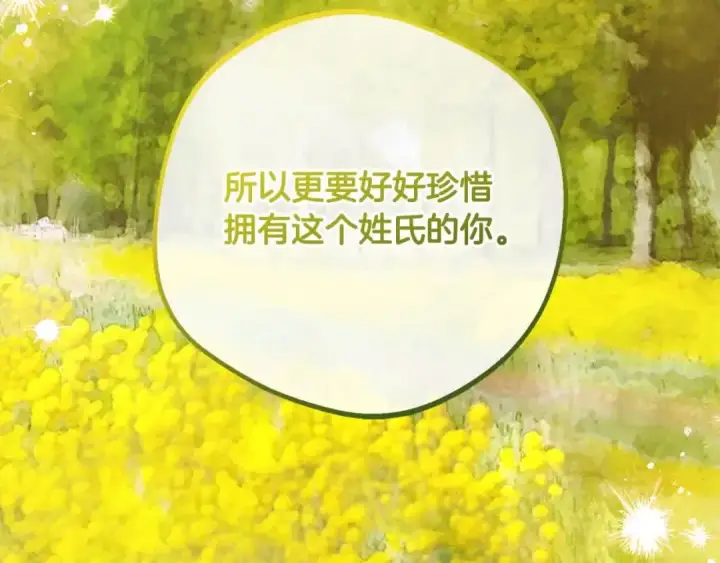 《反派少女被爱意围绕》第61话 珍贵的姓氏图50