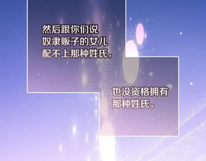 《反派少女被爱意围绕》第61话 珍贵的姓氏图57