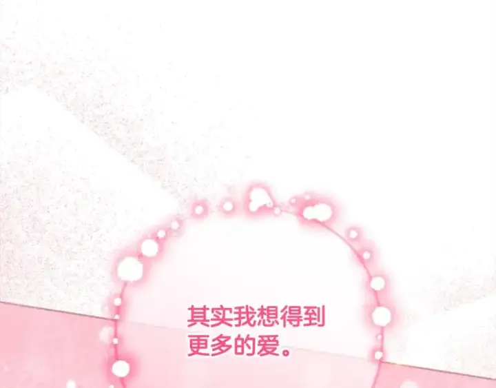 《反派少女被爱意围绕》第61话 珍贵的姓氏图61
