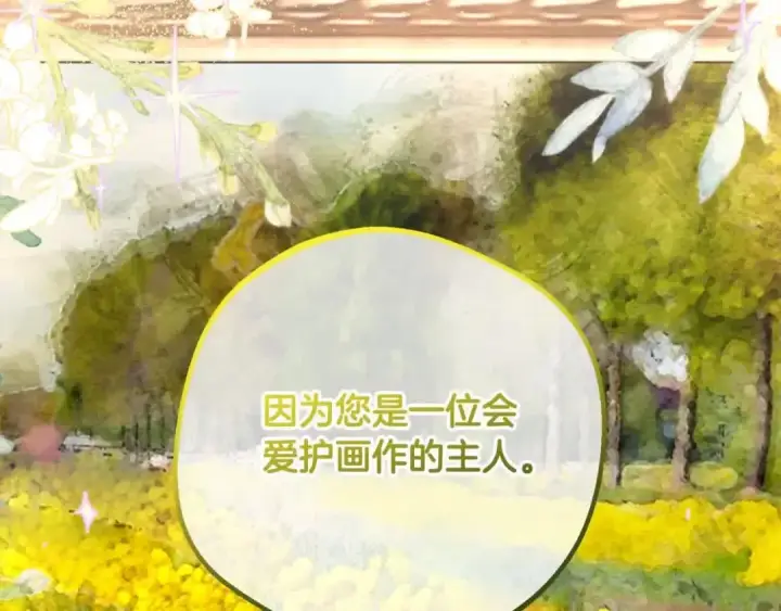 《反派少女被爱意围绕》第61话 珍贵的姓氏图77