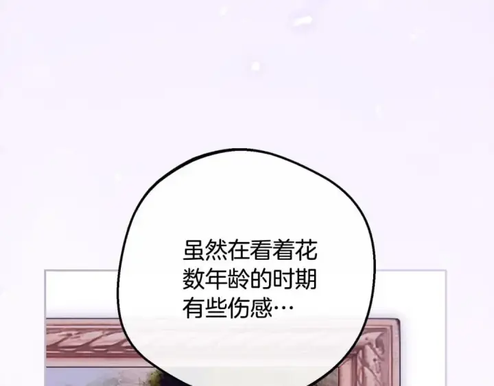 《反派少女被爱意围绕》第61话 珍贵的姓氏图89