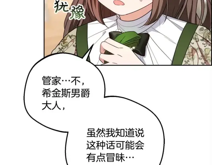 《反派少女被爱意围绕》第61话 珍贵的姓氏图9