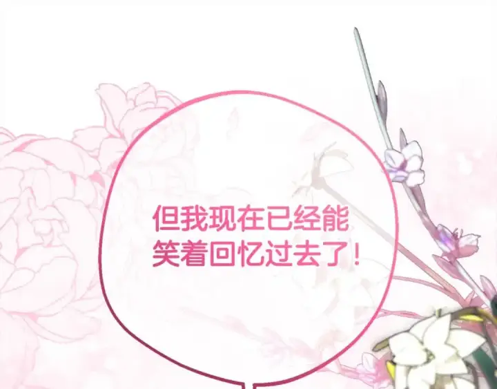 《反派少女被爱意围绕》第61话 珍贵的姓氏图93