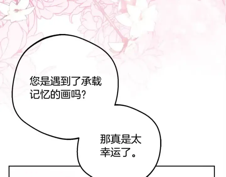 《反派少女被爱意围绕》第61话 珍贵的姓氏图98
