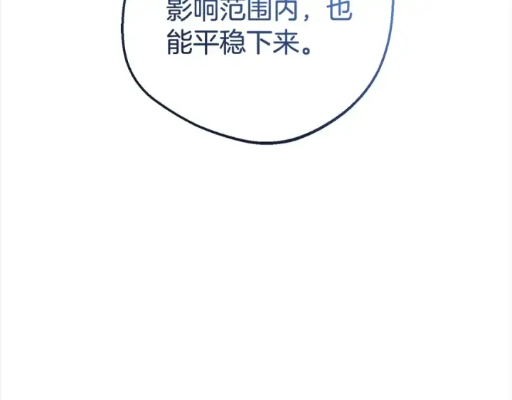 《反派少女被爱意围绕》第62话 不想让孩子继承痛苦图10
