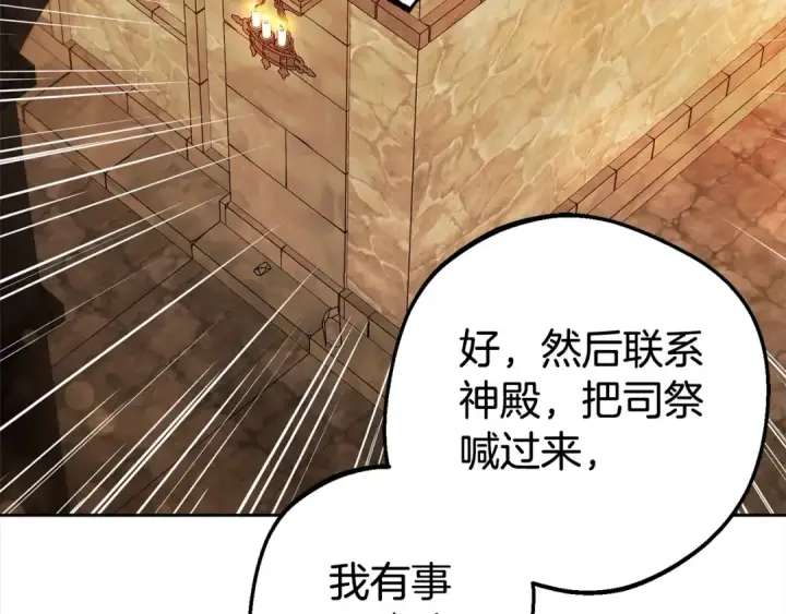 《反派少女被爱意围绕》第62话 不想让孩子继承痛苦图117