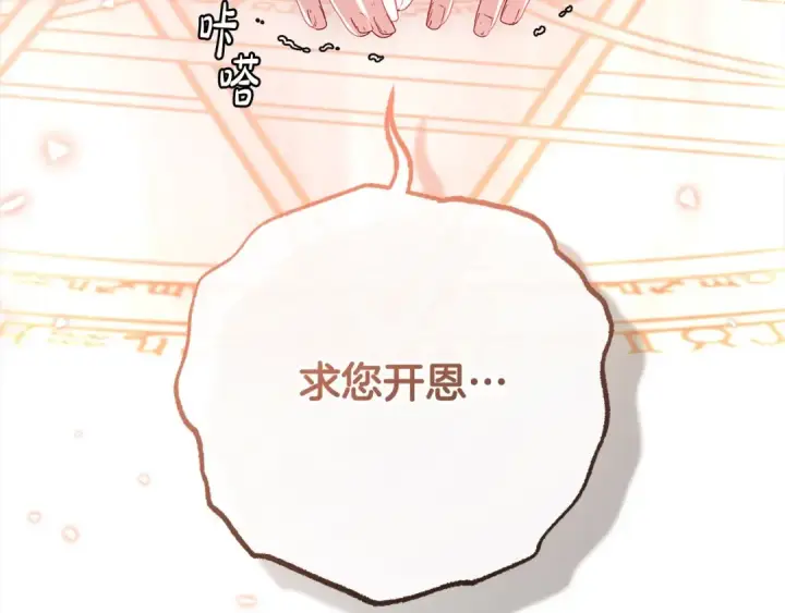《反派少女被爱意围绕》第62话 不想让孩子继承痛苦图130
