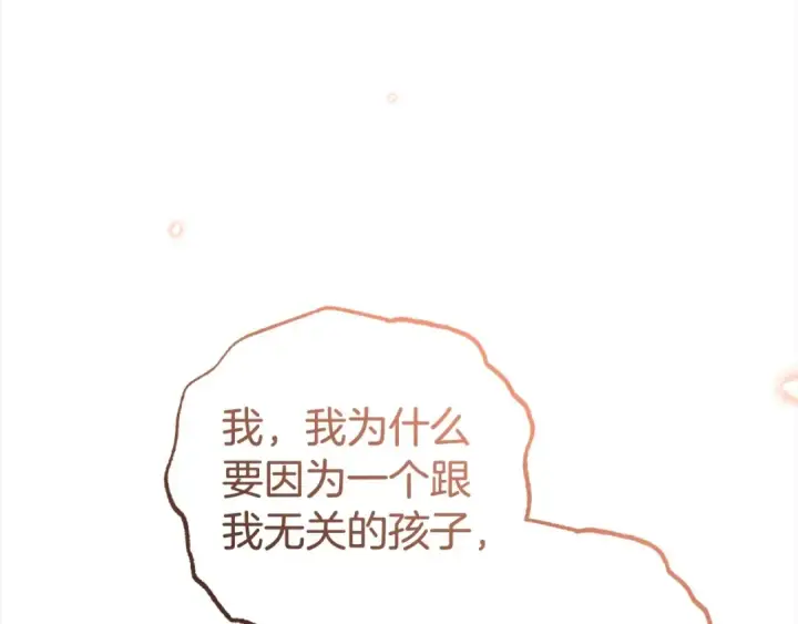 《反派少女被爱意围绕》第62话 不想让孩子继承痛苦图132