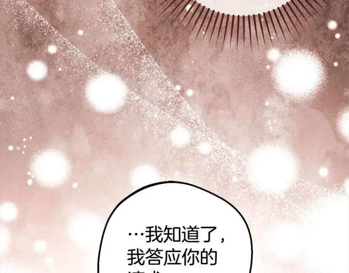 《反派少女被爱意围绕》第62话 不想让孩子继承痛苦图139
