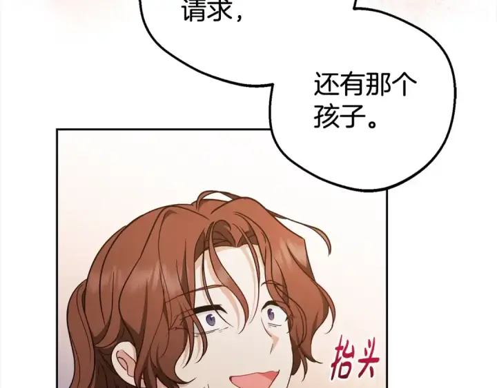 《反派少女被爱意围绕》第62话 不想让孩子继承痛苦图140