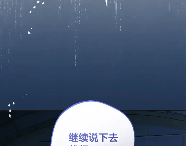 《反派少女被爱意围绕》第62话 不想让孩子继承痛苦图159