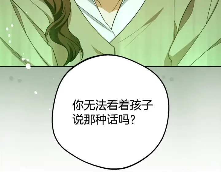 《反派少女被爱意围绕》第62话 不想让孩子继承痛苦图165