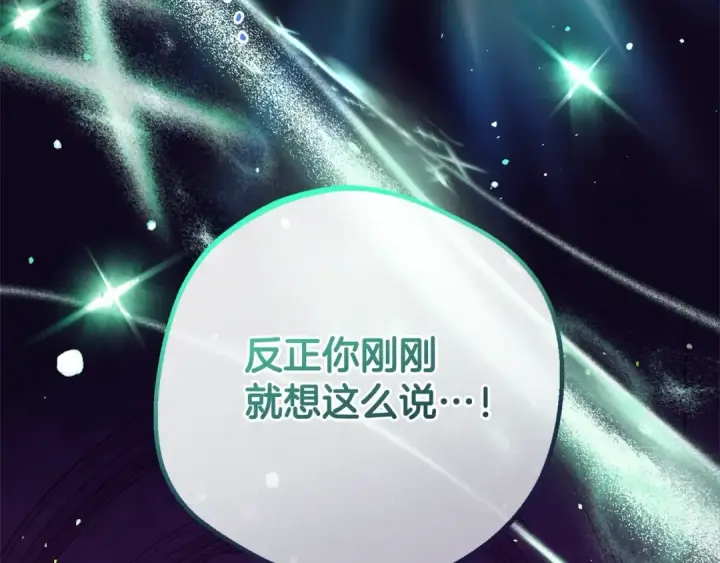《反派少女被爱意围绕》第62话 不想让孩子继承痛苦图169