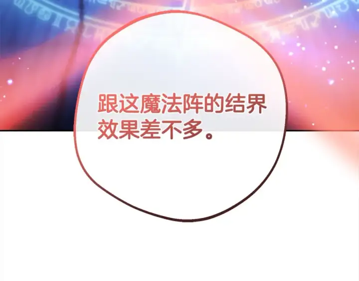 《反派少女被爱意围绕》第62话 不想让孩子继承痛苦图22