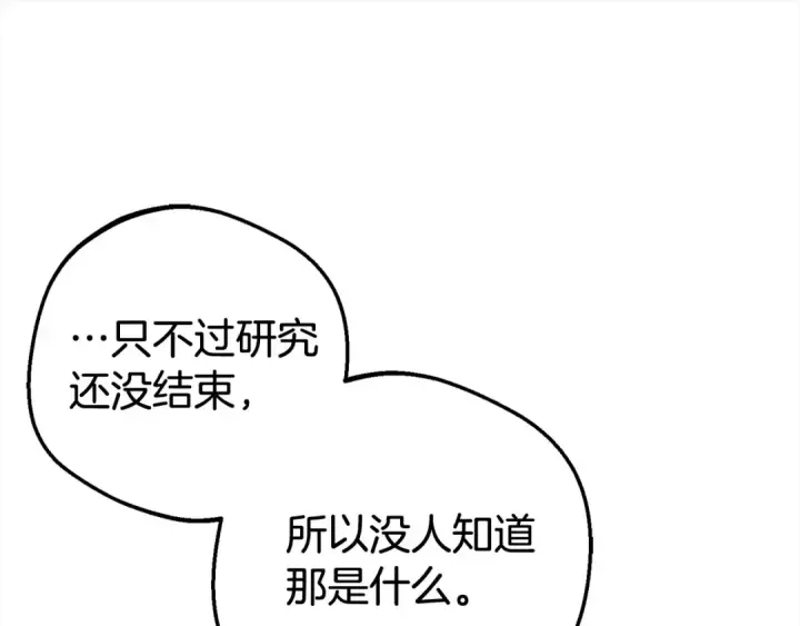 《反派少女被爱意围绕》第62话 不想让孩子继承痛苦图28