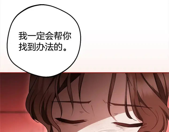 《反派少女被爱意围绕》第62话 不想让孩子继承痛苦图31