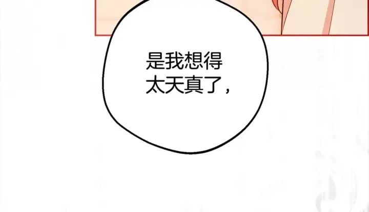 《反派少女被爱意围绕》第62话 不想让孩子继承痛苦图38