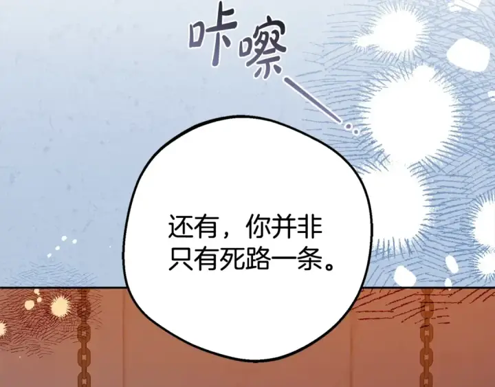 《反派少女被爱意围绕》第62话 不想让孩子继承痛苦图4