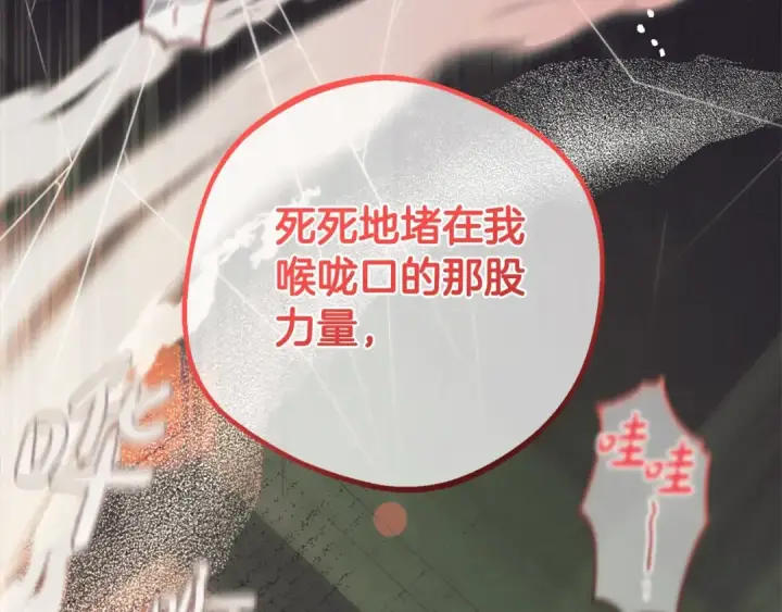 《反派少女被爱意围绕》第62话 不想让孩子继承痛苦图44