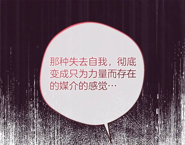 《反派少女被爱意围绕》第62话 不想让孩子继承痛苦图50