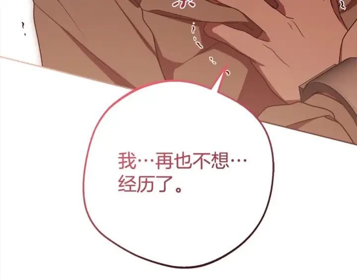 《反派少女被爱意围绕》第62话 不想让孩子继承痛苦图53