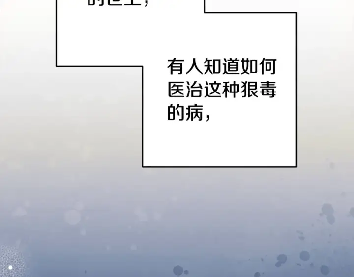 《反派少女被爱意围绕》第62话 不想让孩子继承痛苦图58