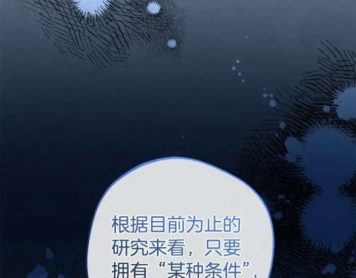 《反派少女被爱意围绕》第62话 不想让孩子继承痛苦图7
