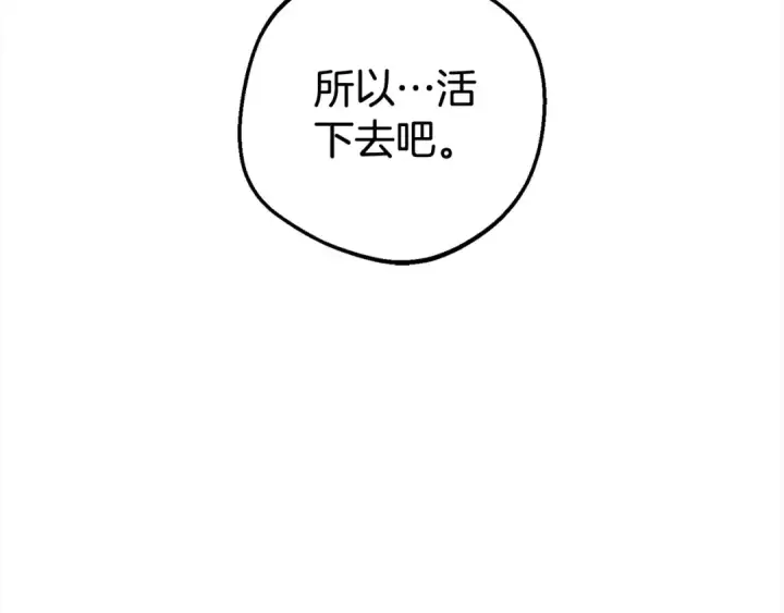 《反派少女被爱意围绕》第62话 不想让孩子继承痛苦图77