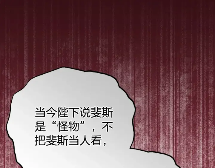 《反派少女被爱意围绕》第62话 不想让孩子继承痛苦图86