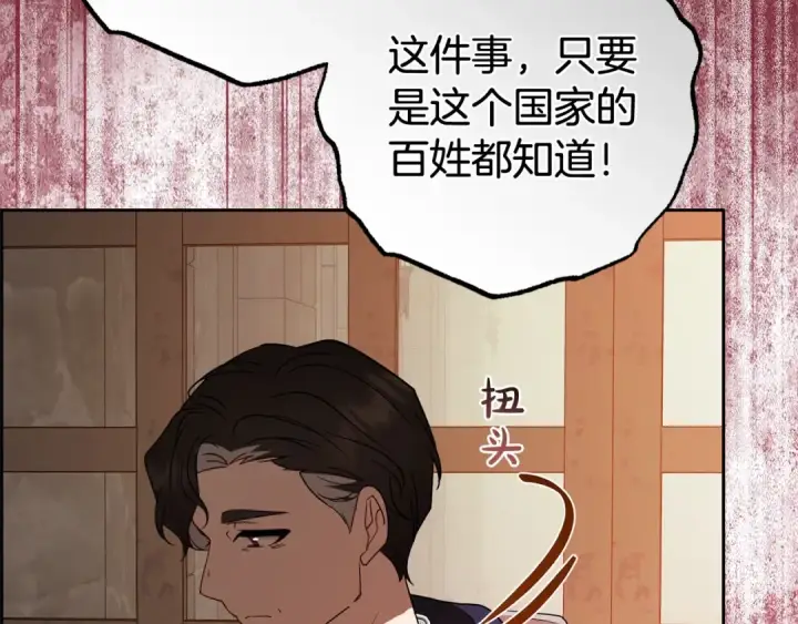 《反派少女被爱意围绕》第62话 不想让孩子继承痛苦图87