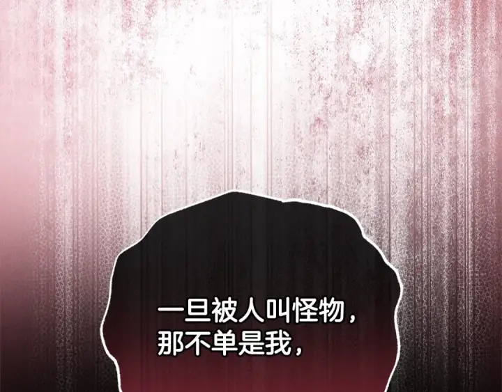 《反派少女被爱意围绕》第62话 不想让孩子继承痛苦图89