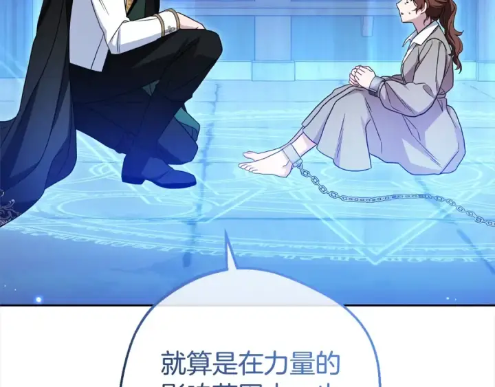 《反派少女被爱意围绕》第62话 不想让孩子继承痛苦图9