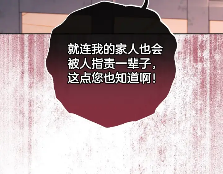 《反派少女被爱意围绕》第62话 不想让孩子继承痛苦图92