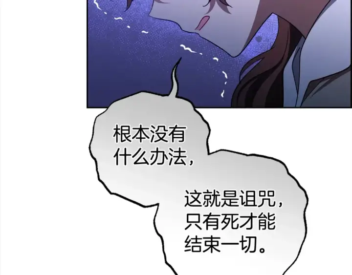 《反派少女被爱意围绕》第62话 不想让孩子继承痛苦图94