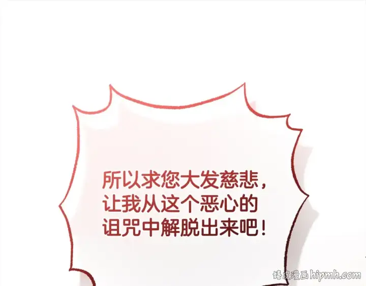 《反派少女被爱意围绕》第62话 不想让孩子继承痛苦图96