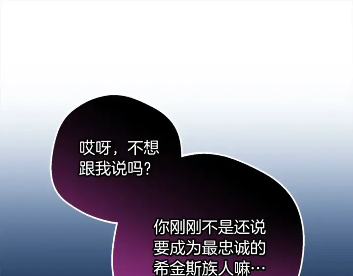 《反派少女被爱意围绕》第64话 秘密图101