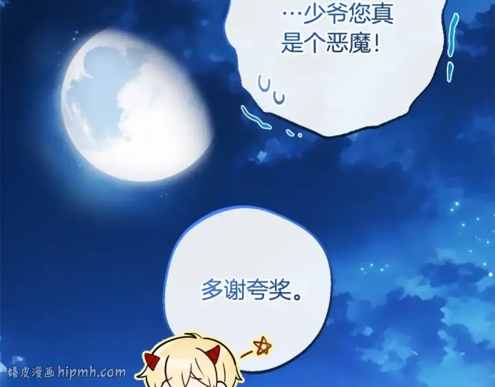 《反派少女被爱意围绕》第64话 秘密图104