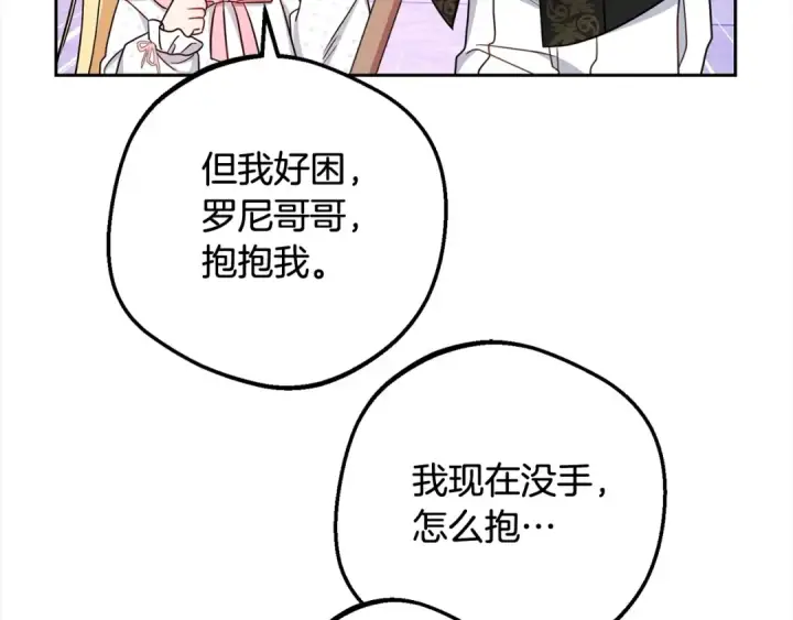 《反派少女被爱意围绕》第64话 秘密图113