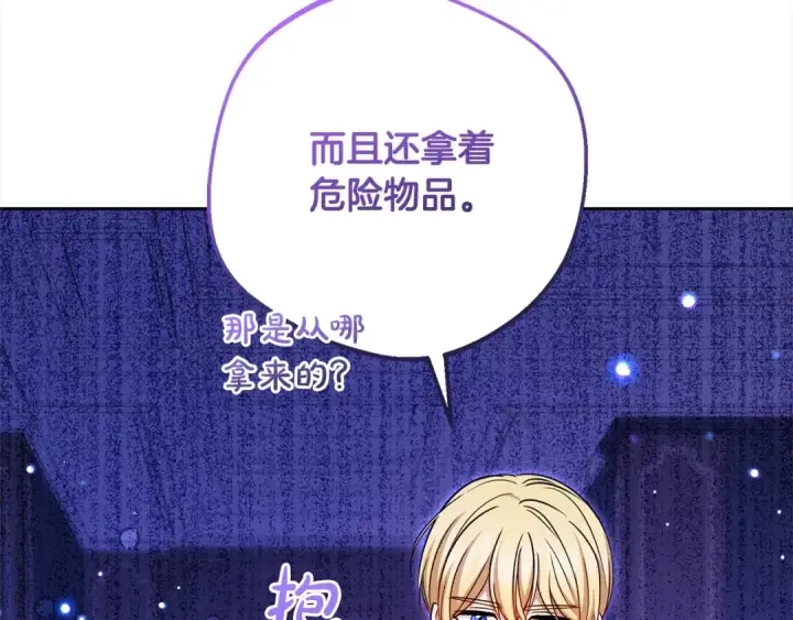 《反派少女被爱意围绕》第64话 秘密图118