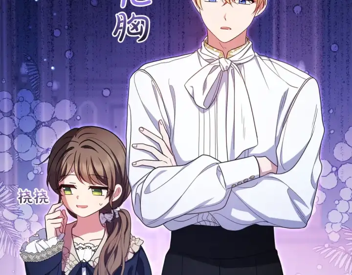 《反派少女被爱意围绕》第64话 秘密图119